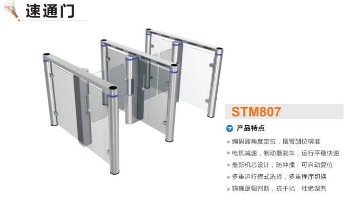 武陟县速通门STM807